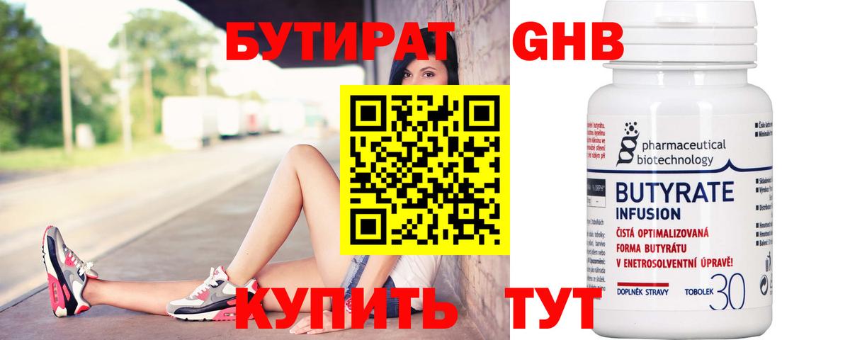 БУТИРАТ  Вход с VPN  Отрадное  БУТИРАТ BDO 