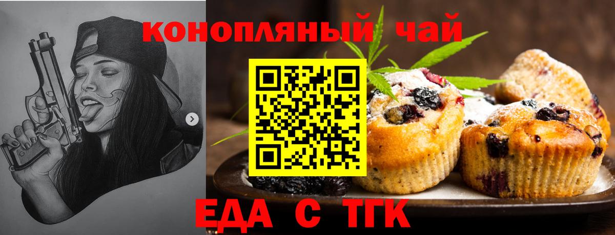 Отрадное  Еда ТГК марихуана  Вход с VPN 