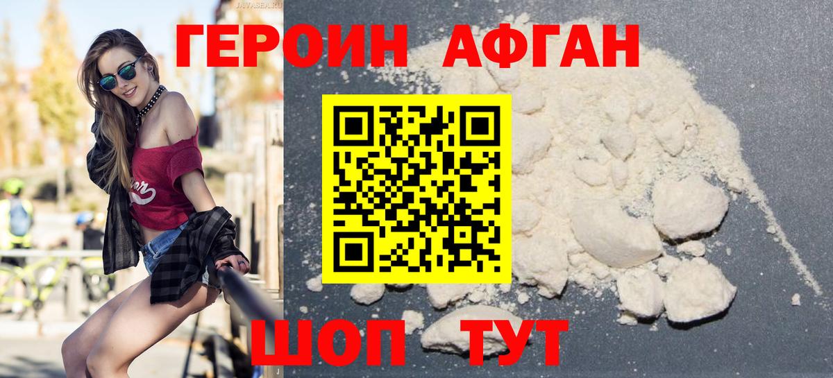 Отрадное  ГЕРОИН афганец  Вход с VPN 