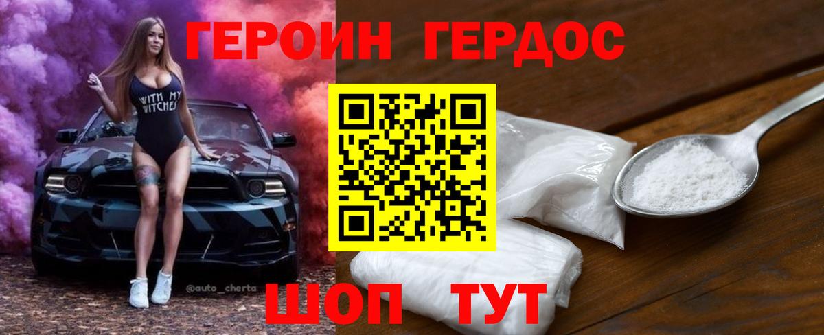 Героин Афган Отрадное