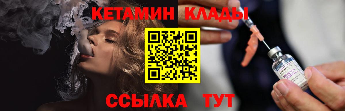 КЕТАМИН VHQ Отрадное