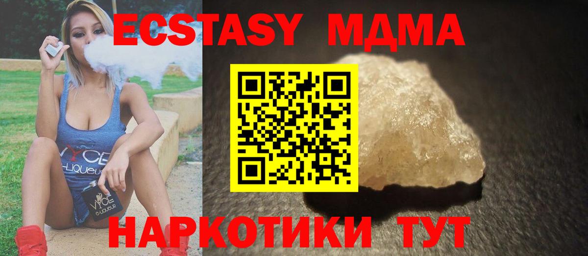 MDMA кристаллы  Вход с VPN  Отрадное  МДМА  МДМА Molly 
