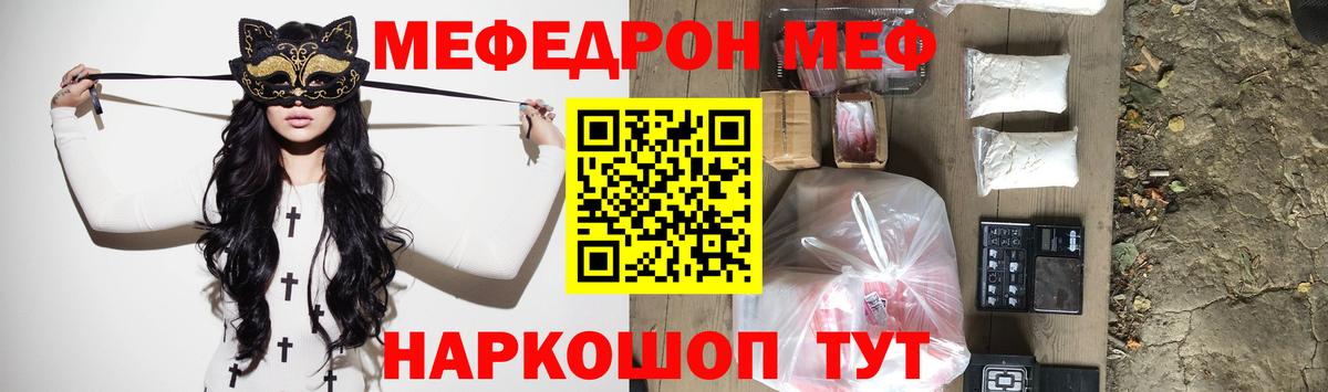 Меф Отрадное
