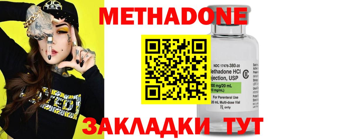 Метадон белоснежный Отрадное