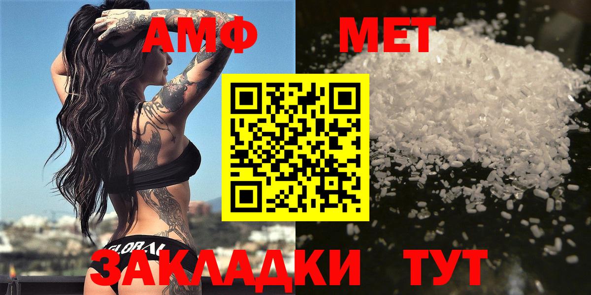 МЕТАМФЕТАМИН витя Отрадное
